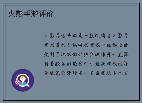 火影手游评价