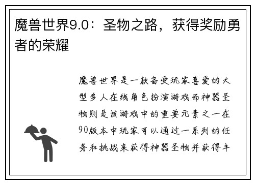 魔兽世界9.0：圣物之路，获得奖励勇者的荣耀